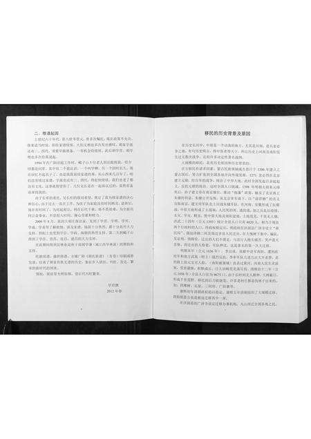 河南胡氏族谱-胡氏族谱.pdf电子版预览图4