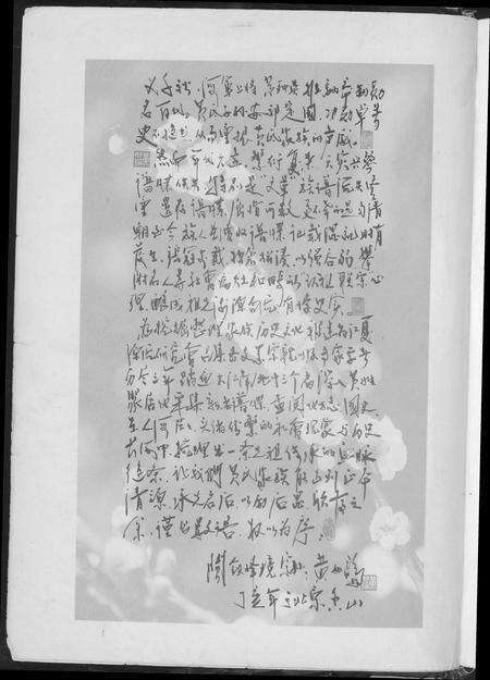 福建黄氏族谱-福建黄氏世谱源流世系编.源流篇.pdf电子版预览图4