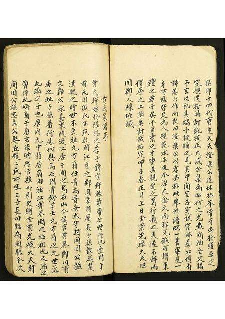 广东黄氏族谱-黄氏宗谱.pdf电子版预览图4