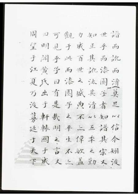 河南黄氏族谱-新安左田黄氏世谱.pdf电子版预览图4