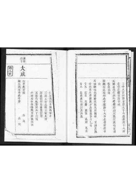 河南黄氏族谱-黄氏创修宗谱.pdf电子版预览图4