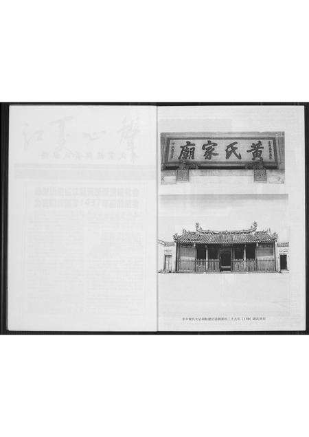 广东黄氏族谱-广东潮州黄氏宗族与黄氏宗谱.pdf电子版预览图4