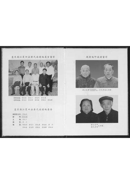 广东黄氏族谱-惠来县紫云四安黄氏族谱.pdf电子版预览图4