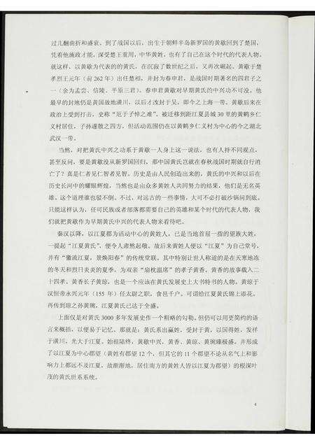 广东黄氏族谱-潮汕黄氏资料.pdf电子版预览图4