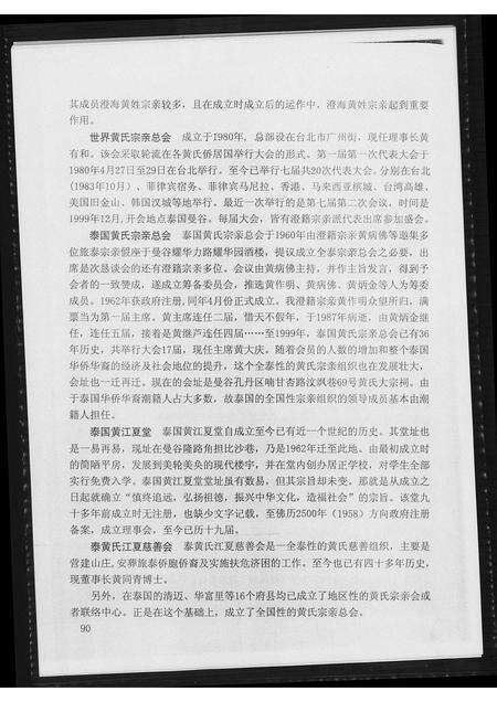 广东黄氏族谱-澄海江夏黄氏源流.pdf电子版预览图4