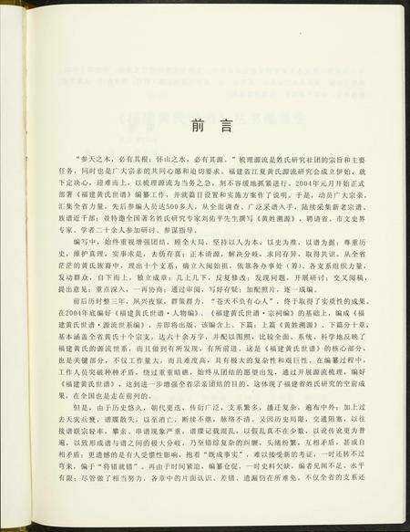 福建黄氏族谱-福建黄氏世谱·源流世系编.pdf电子版预览图4