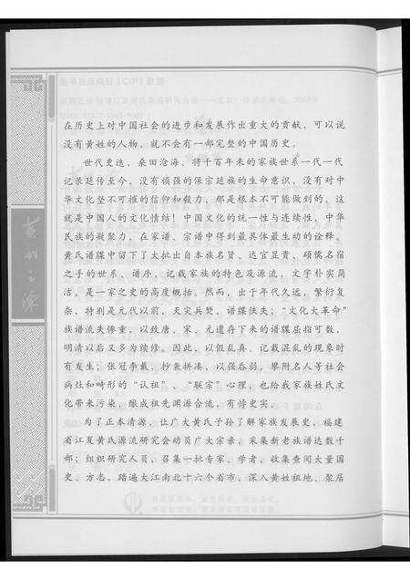 广东、福建黄氏族谱-黄姓之源.pdf电子版预览图4