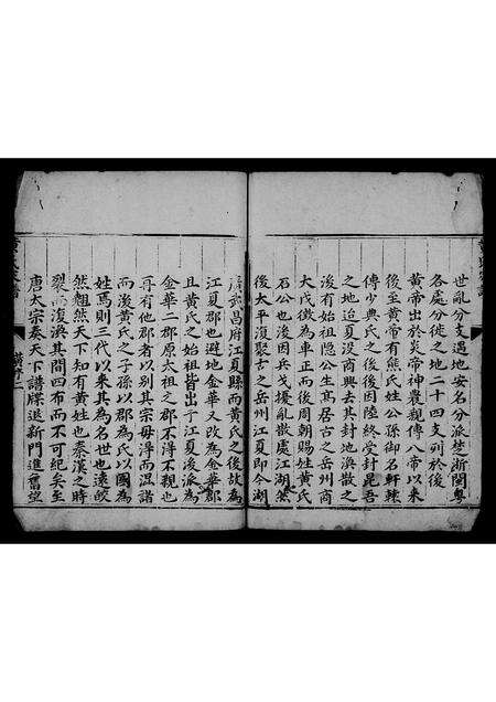 江西、广东黄氏族谱-黄氏家谱.pdf电子版预览图4