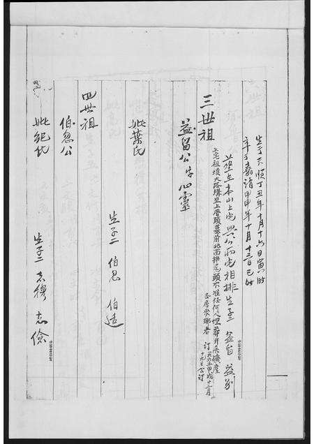 福建黄氏族谱-紫云黄氏西炉支派.pdf电子版预览图4