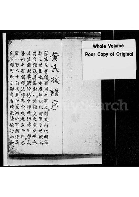 广东黄氏族谱-黄氏族谱.pdf电子版预览图4