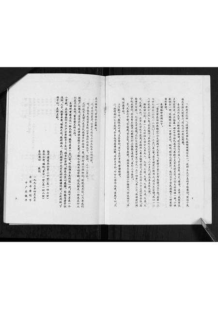 广东黄氏族谱-黄氏族谱.pdf电子版预览图4