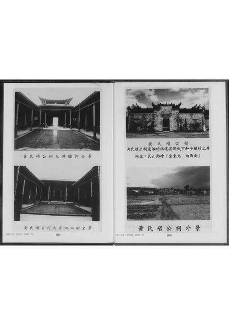 广东黄氏族谱-黄氏族谱 贵玉公派下.pdf电子版预览图4