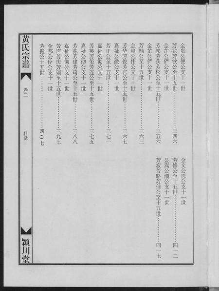 福建黄氏族谱-黄氏宗谱.pdf电子版预览图4