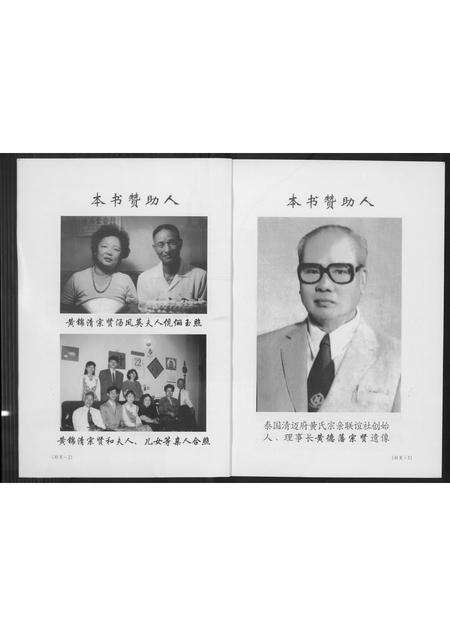 广东黄氏族谱-黄氏历史文献.pdf电子版预览图4