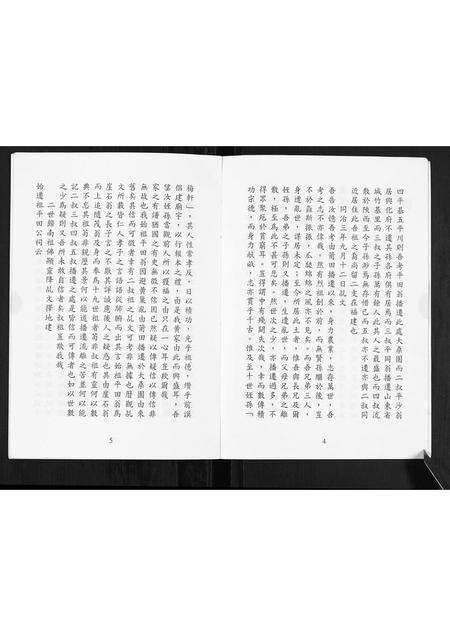 广东黄氏族谱-黄边直然房家谱[不分卷].pdf电子版预览图4