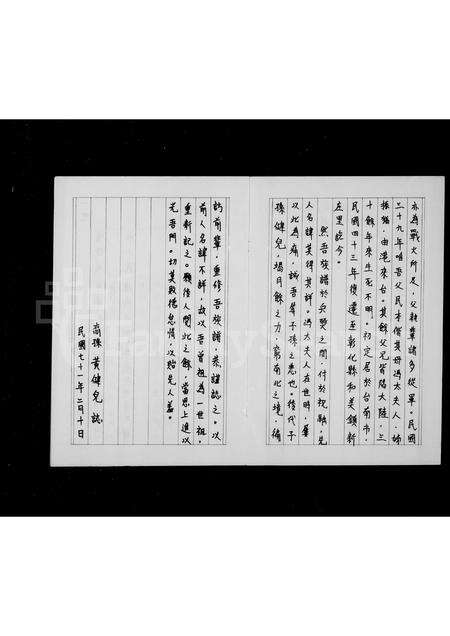 广东黄氏族谱-黄氏族谱.pdf电子版预览图4