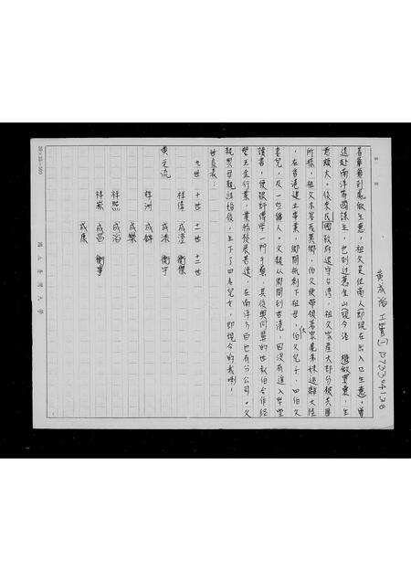 广东黄氏族谱-[黄氏]族谱.pdf电子版预览图4