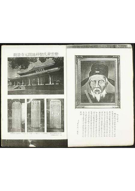 福建黄氏族谱-上辑修订补编江夏黄氏大成宗谱.pdf电子版预览图4