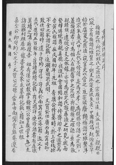 广东黄氏族谱-黄氏族谱.pdf电子版预览图4