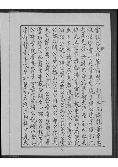 广东黄氏族谱-黄氏家谱.pdf电子版预览图4