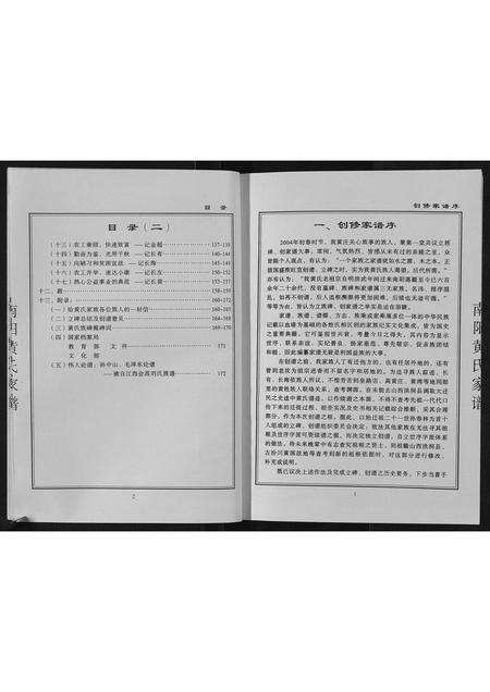 河南黄氏族谱-南阳黄氏家谱[不分卷].pdf电子版预览图4