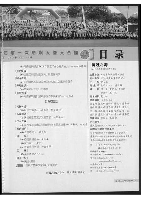 河南黄氏族谱-黄氏之源.pdf电子版预览图4