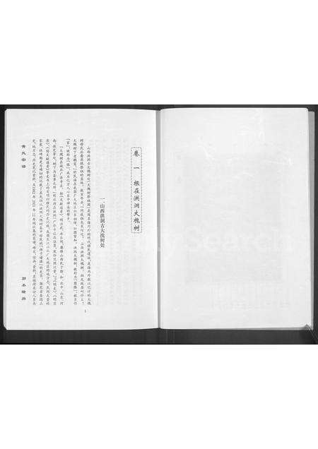 河南黄氏族谱-黄氏宗谱 [4卷].pdf电子版预览图4