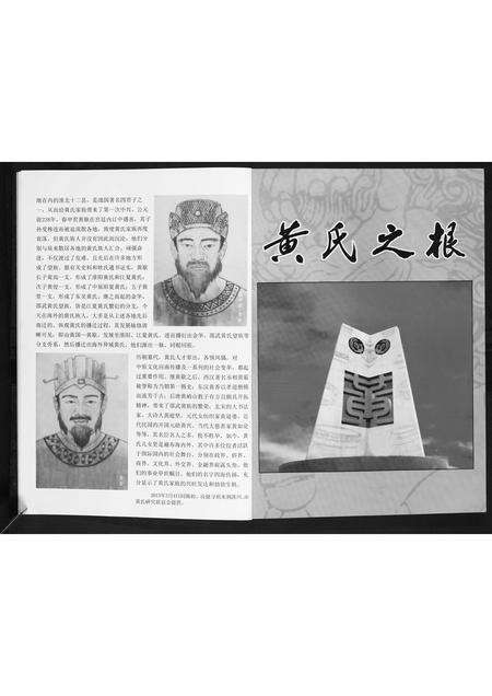 河南黄氏族谱-黄氏家谱.宁商二门.pdf电子版预览图4