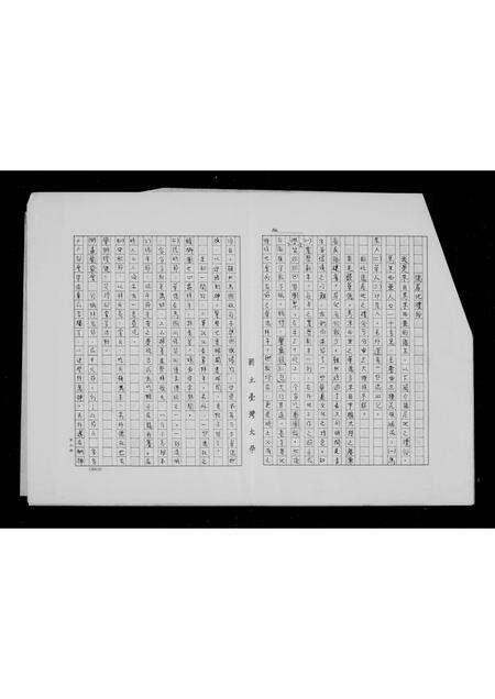 广东纪氏族谱-[纪氏家谱].pdf电子版预览图4