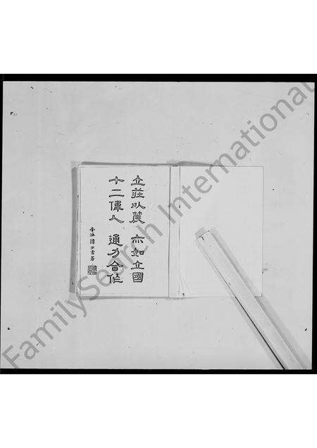 广东江氏族谱-花县洛塲庄镇南江公家谱节录.pdf电子版预览图4