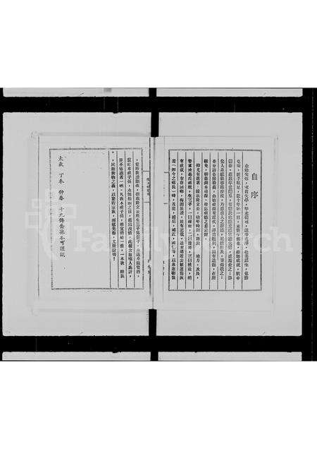 广东蒋氏族谱-蒋氏隆立祖家谱.pdf电子版预览图4