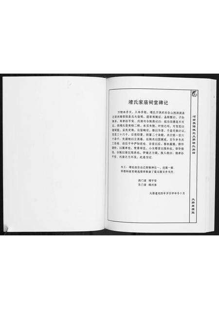 河南靖氏族谱-靖氏族谱.pdf电子版预览图4