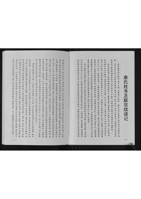 河南康氏族谱-康氏家谱.pdf电子版预览图4