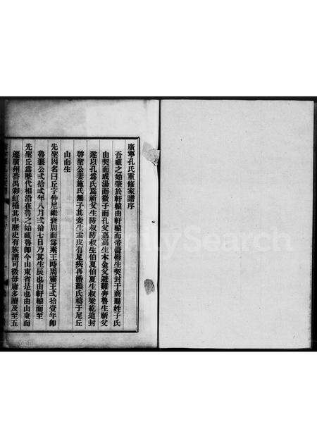 广东孔氏族谱-广宁县孔氏家谱.pdf电子版预览图4