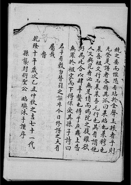 广东孔氏族谱-孔氏家谱世系.pdf电子版预览图4