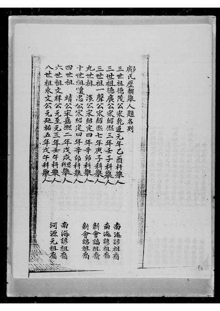 广东邝氏族谱-邝氏族谱.pdf电子版预览图4