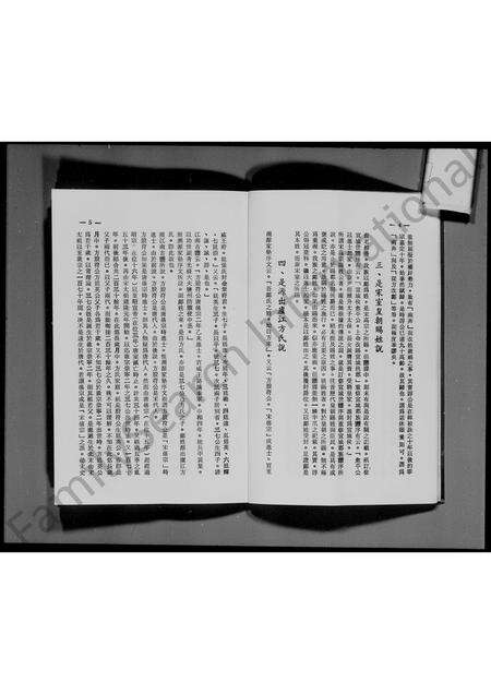 广东邝氏族谱-邝氏由来与析疑.pdf电子版预览图4