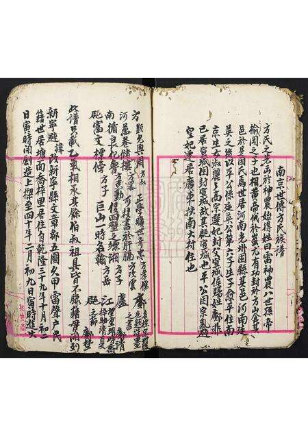 广东邝氏方氏族谱-[方氏][邝]家谱传后.pdf电子版预览图4