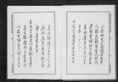 福建黄氏族谱-仙都(山兜)紫云黄氏族谱.pdf电子版预览图4