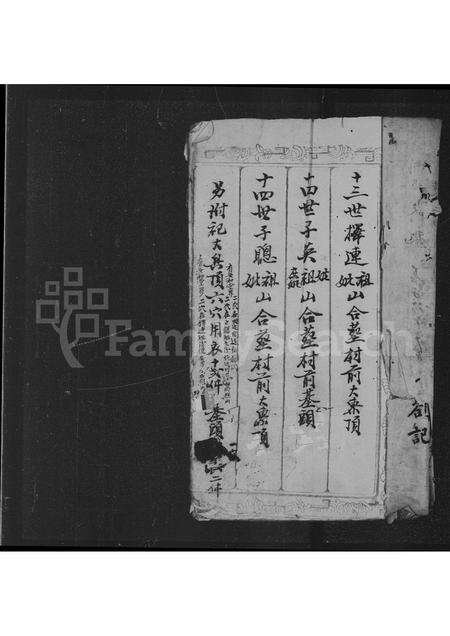 广东黎氏族谱-黎敦仁堂家谱.pdf电子版预览图4