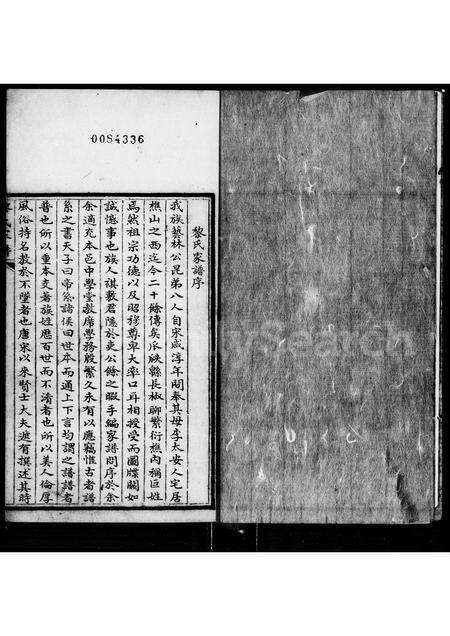 广东黎氏族谱-黎氏家谱.pdf电子版预览图4