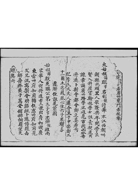 广东黎氏族谱-黎氏源流.pdf电子版预览图4