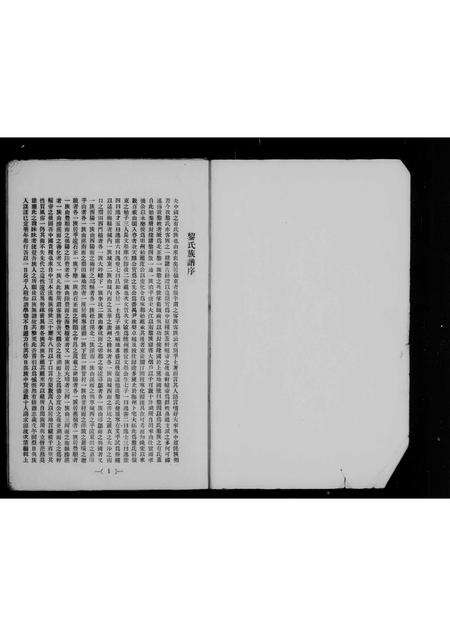 广东黎氏族谱-黎氏族谱.pdf电子版预览图4