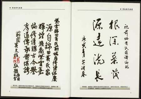 福建黄氏族谱-前埯黄氏族谱.pdf电子版预览图4