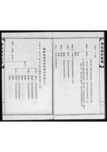 广东李氏族谱-南徽李氏南沙祖家谱.pdf电子版预览图4