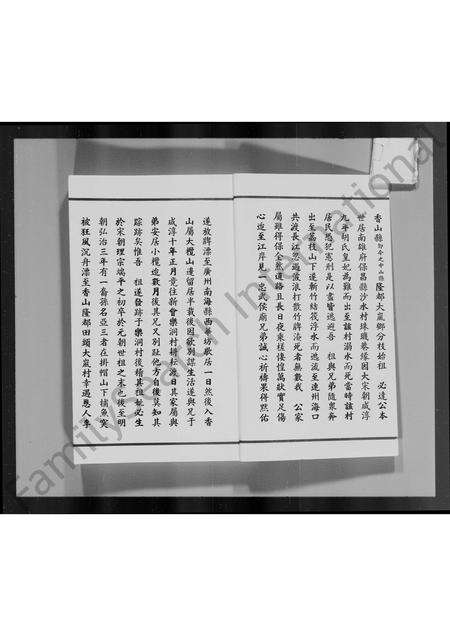 广东李氏族谱-广东省李族家谱(李求恩牧师家谱).pdf电子版预览图4