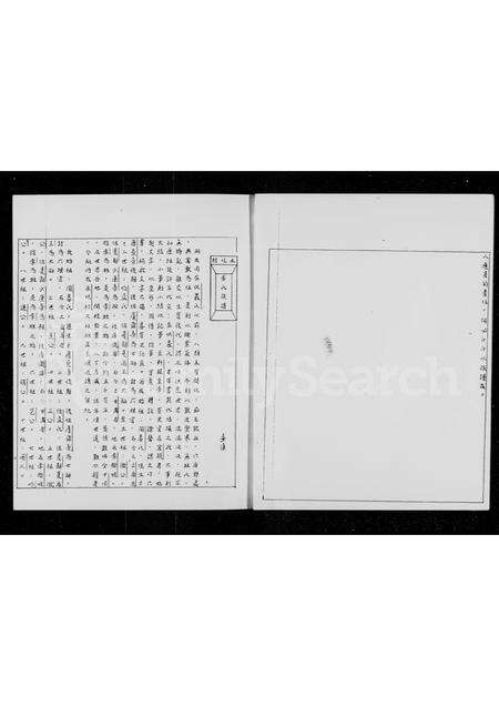 广东、福建李氏族谱-[李氏]禾坑村族谱.pdf电子版预览图4