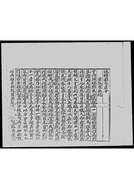 广东李氏族谱-李氏族谱.pdf电子版预览图4