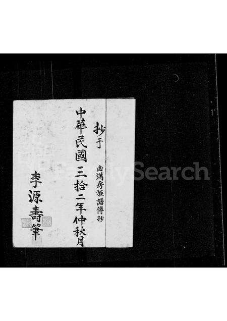 广东李氏族谱-李氏族谱(乌蛟腾李氏).pdf电子版预览图4