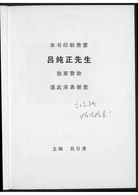 广东、福建李氏族谱-渭水传奇闽粤李氏族谱.pdf电子版预览图4
